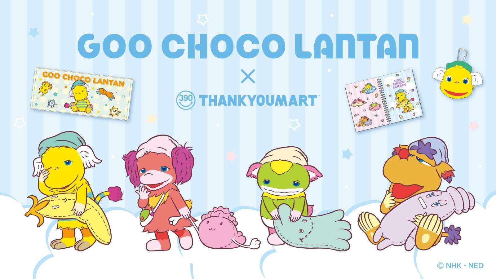 【2026年3月15日発売】ぐ~チョコランタン コラボレーション雑貨