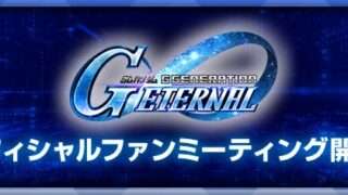 ガンダム コラボ