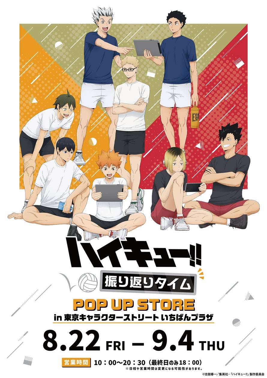 【34位】「ハイキュー!! 振り返りタイム」POP UP STORE in 東京キャラクターストリート いちばんプラザ : 3pt