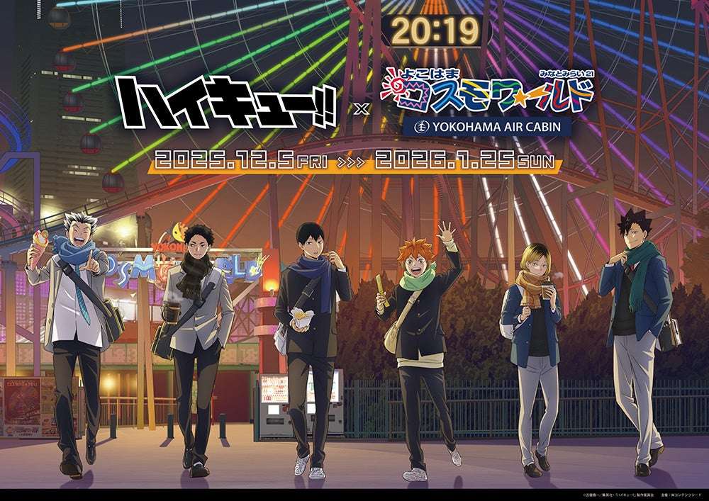 【48位】ハイキュー!!×よこはまコスモワールド・YOKOHAMA AIR CABIN : 2pt