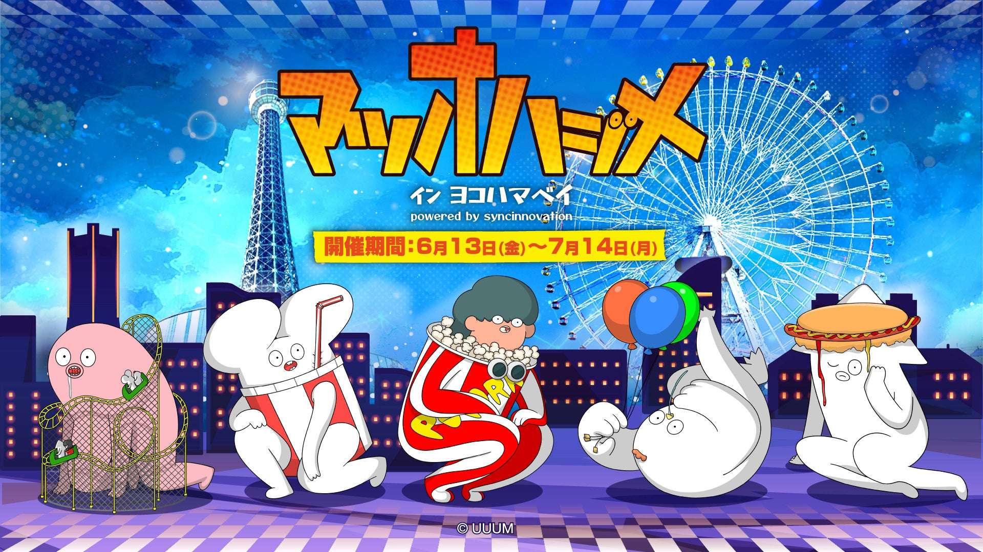 はじめまして松尾です コラボ