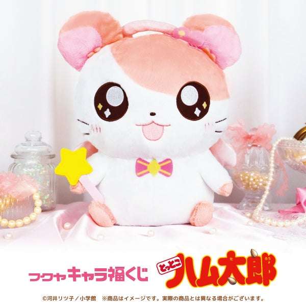 【2026年2月28日発売】とっとこハム太郎 フクヤキャラ福くじ