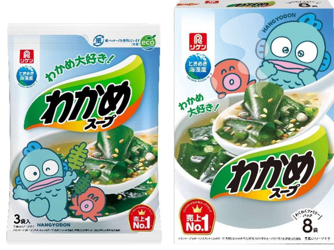 【2025年9月1日発売】わかめスープ 限定コラボパッケージ