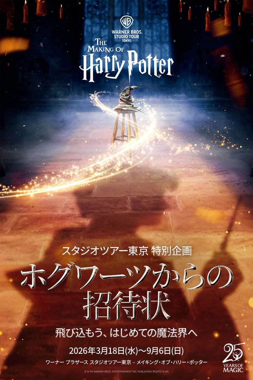 ハリー・ポッター コラボ