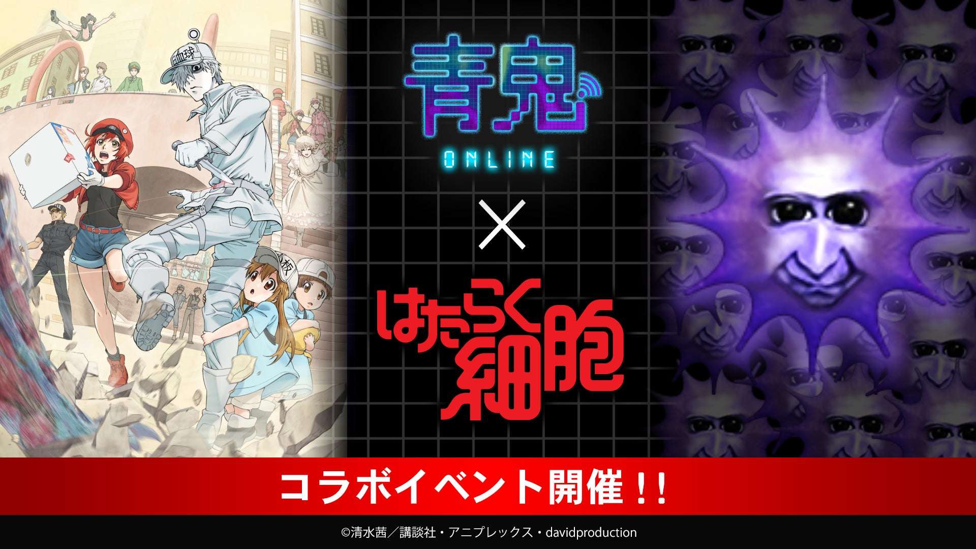 【2025年2月28日開催】はたらく細胞 コラボイベント