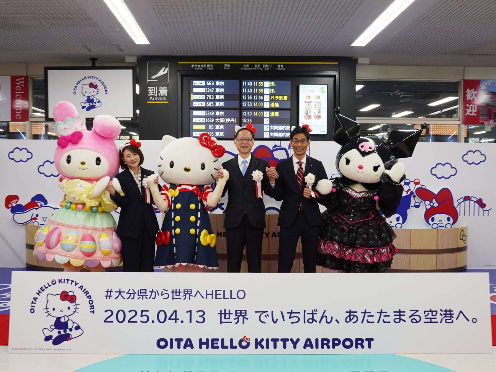 【2025年4月13日開催】大分ハローキティ空港 開港