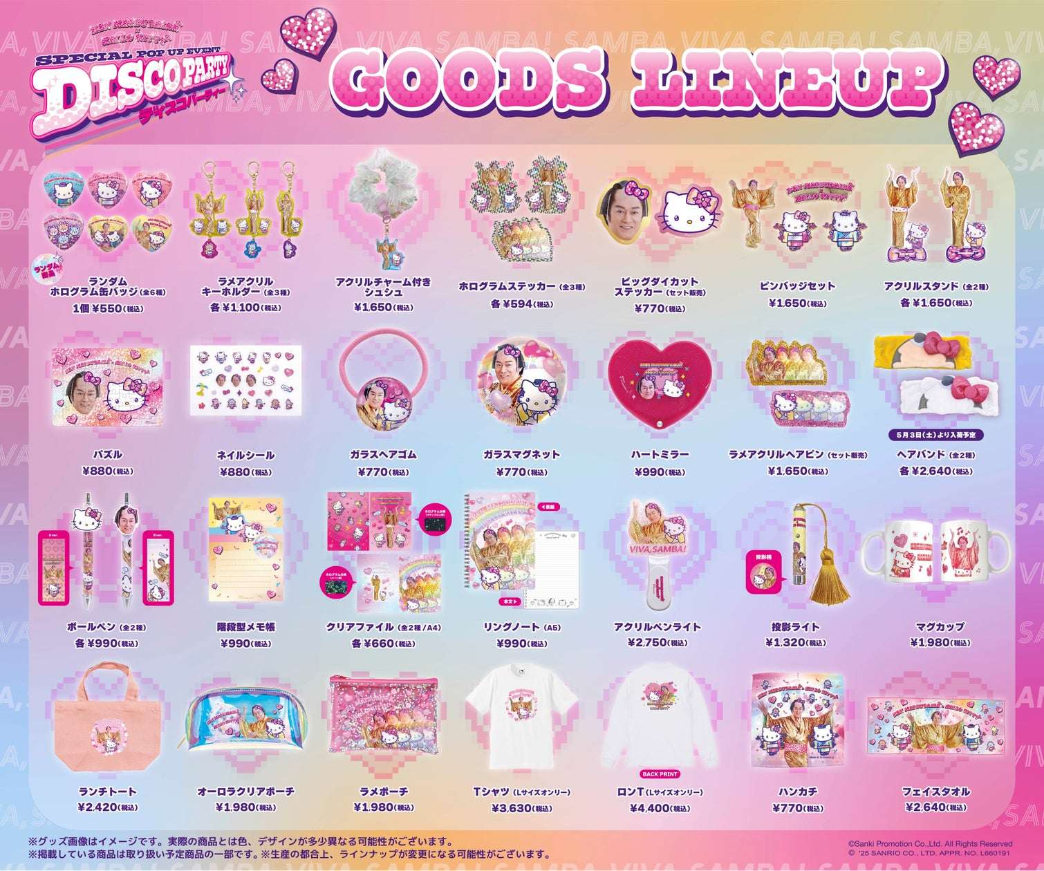 【2025年5月30日発売】マツケンサンバ×ハローキティ オリジナルグッズ