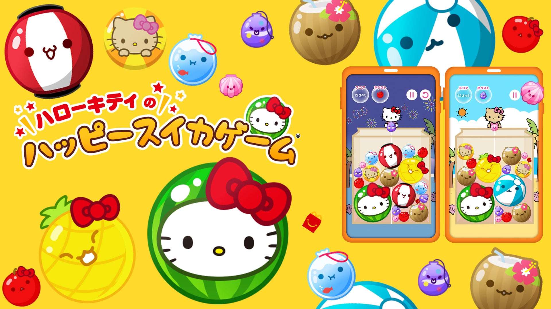 【2025年7月11日開催】ハローキティのハッピースイカゲーム