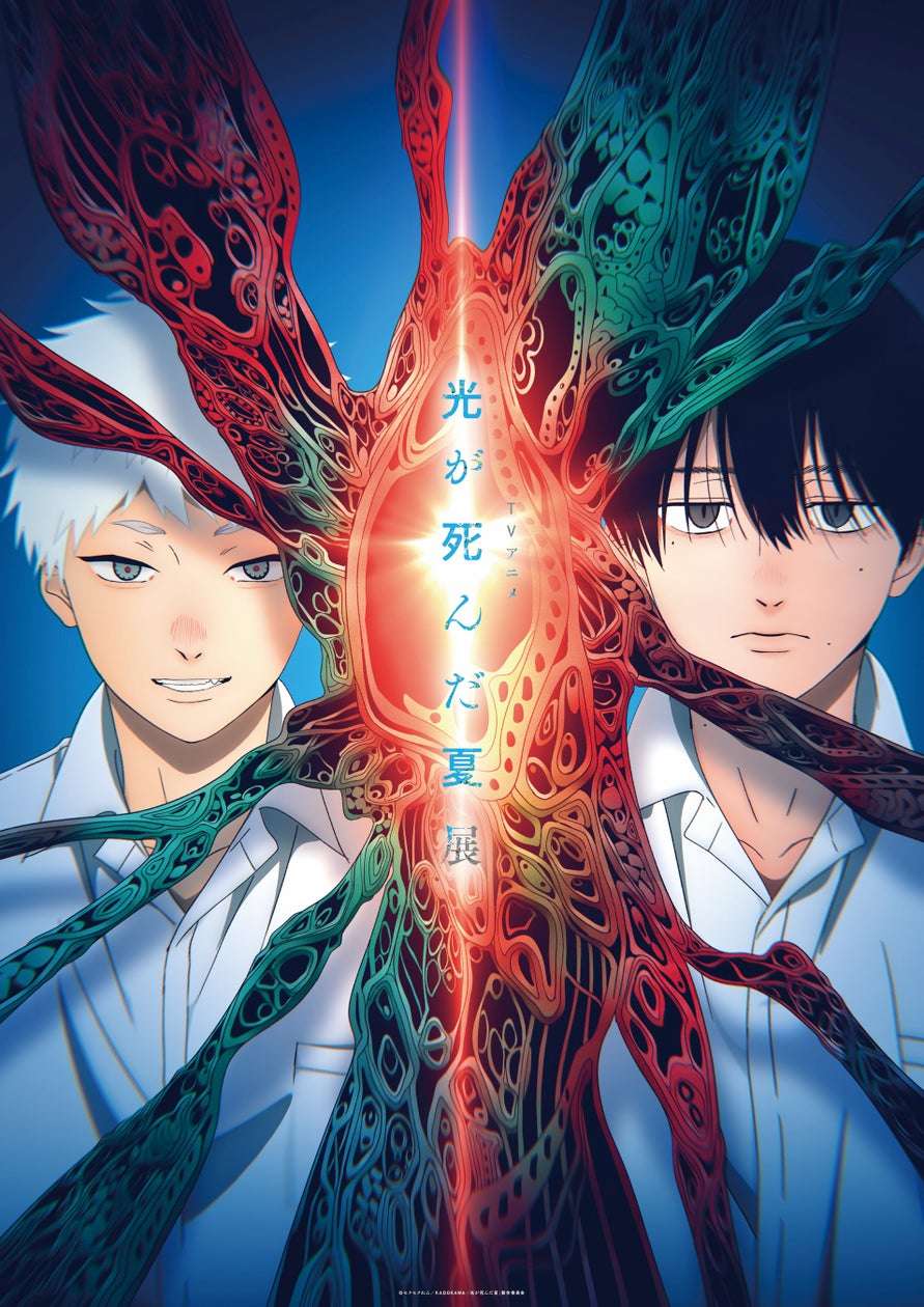 【2025年11月14日開催】TVアニメ『光が死んだ夏』展