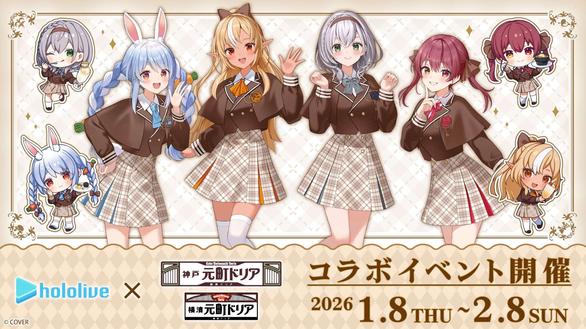 【2026年1月8日開催】ホロライブ3期生×元町ドリアコラボ