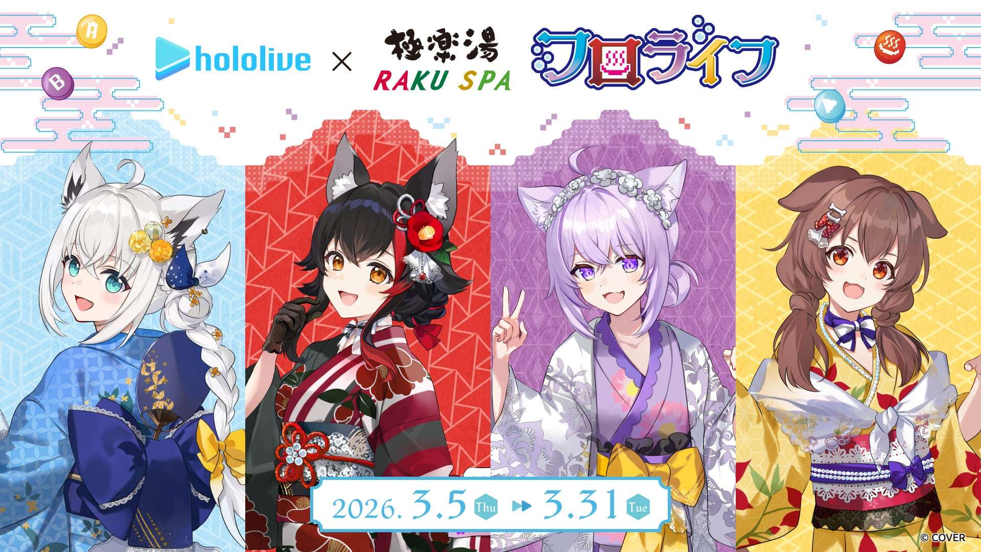【2026年3月5日開催】ホロライブ×極楽湯・RAKU SPAコラボキャンペーン第8弾“フロライフ”