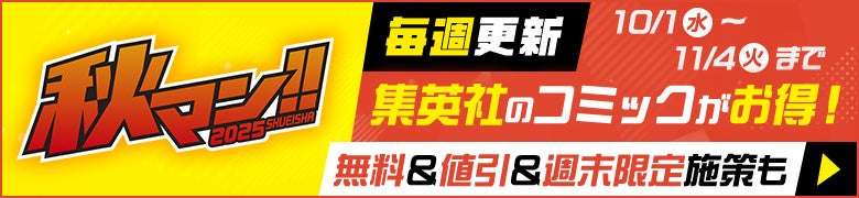 【2025年10月1日開催】ハニーレモンソーダ 秋マン!!2025