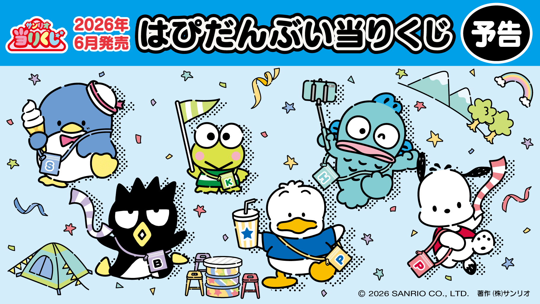 サンリオ 一番くじ