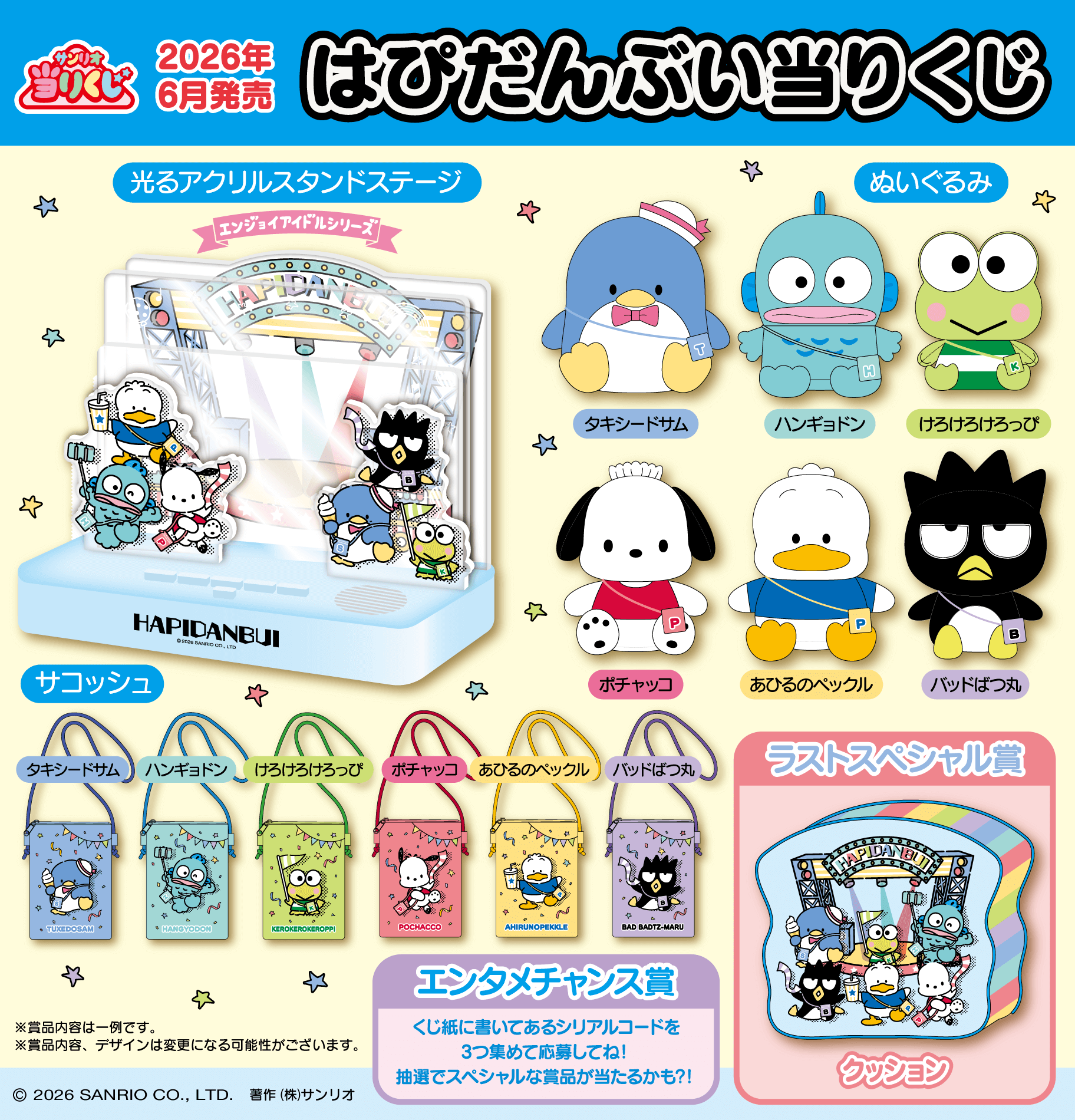 はぴだんぶい当りくじ