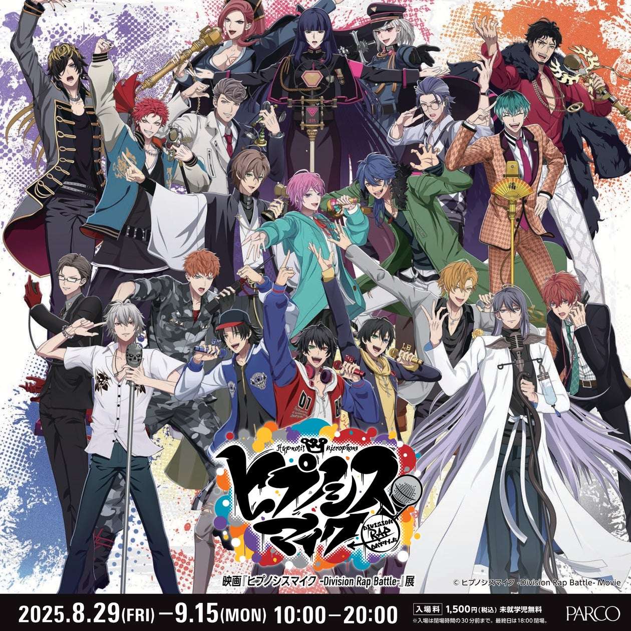 【2025年8月29日開催】ヒプノシスマイク -Division Rap Battle- 展 名古屋PARCO
