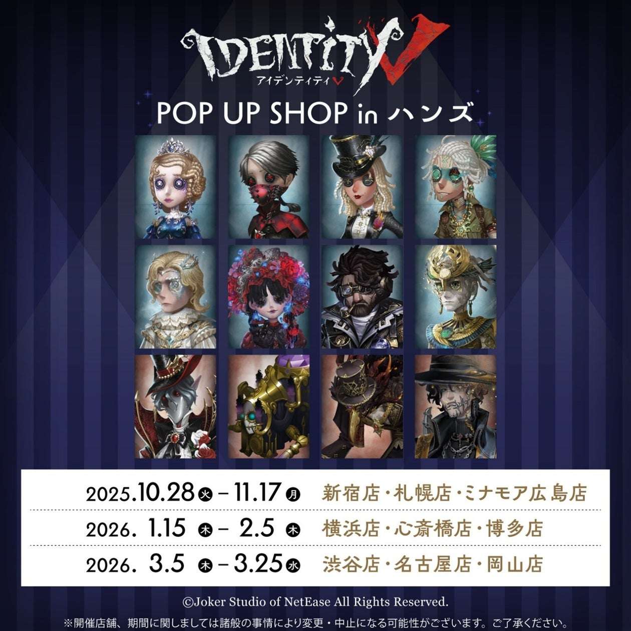 【2025年10月28日開催】Identity V 第五人格 POP UP SHOP in ハンズ