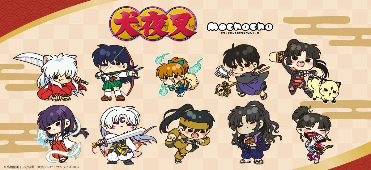 【17位】犬夜叉 mochochoシリーズ : 3pt