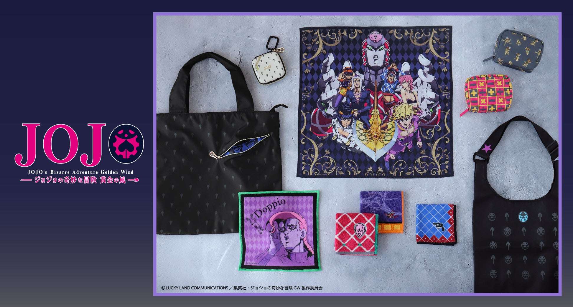 【2025年9月25日発売】ジョジョの奇妙な冒険 黄金の風 雑貨シリーズ