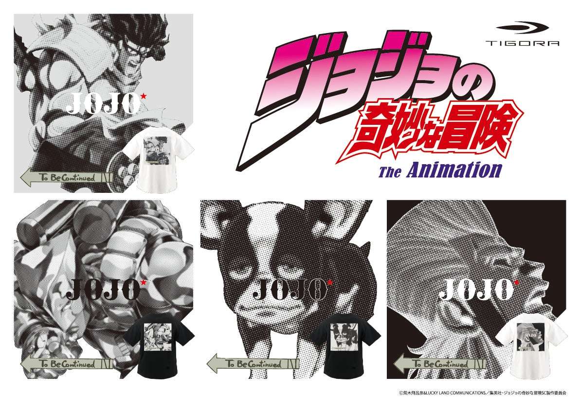 【2025年10月10日発売】ジョジョの奇妙な冒険スターダストクルセイダース × TIGORA コラボレーションアイテム