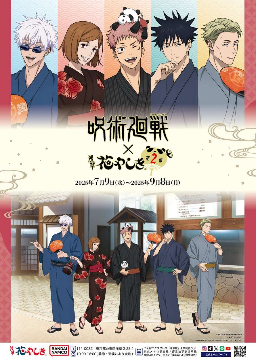 【2025年7月9日開催】呪術廻戦 × 浅草花やしき 第2弾