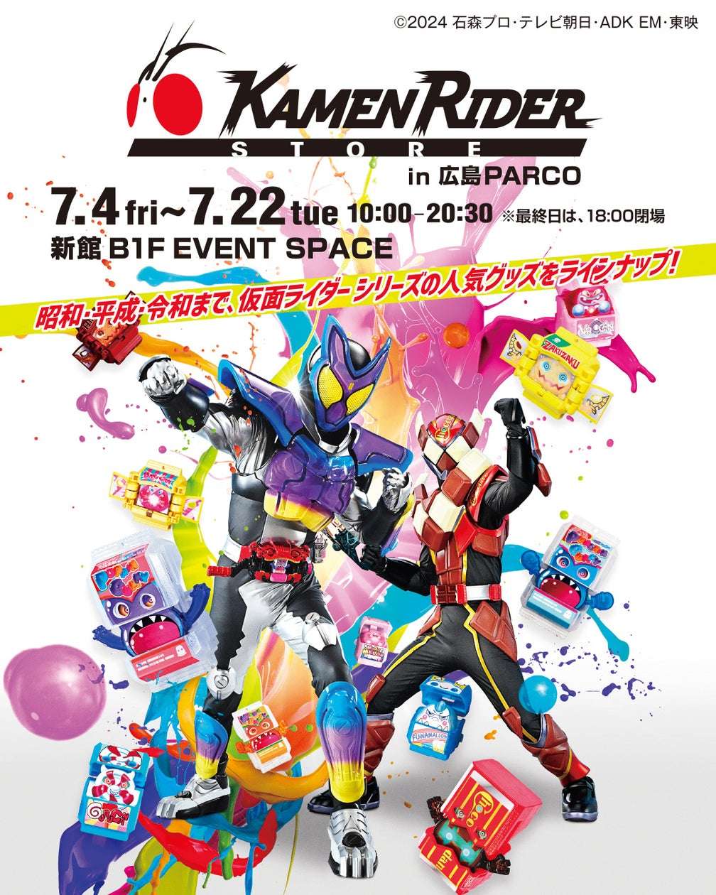 【2025年7月4日開催】KAMEN RIDER STORE in 広島PARCO