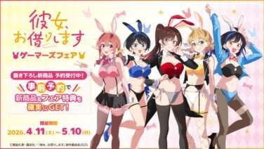 彼女、お借りします コラボ