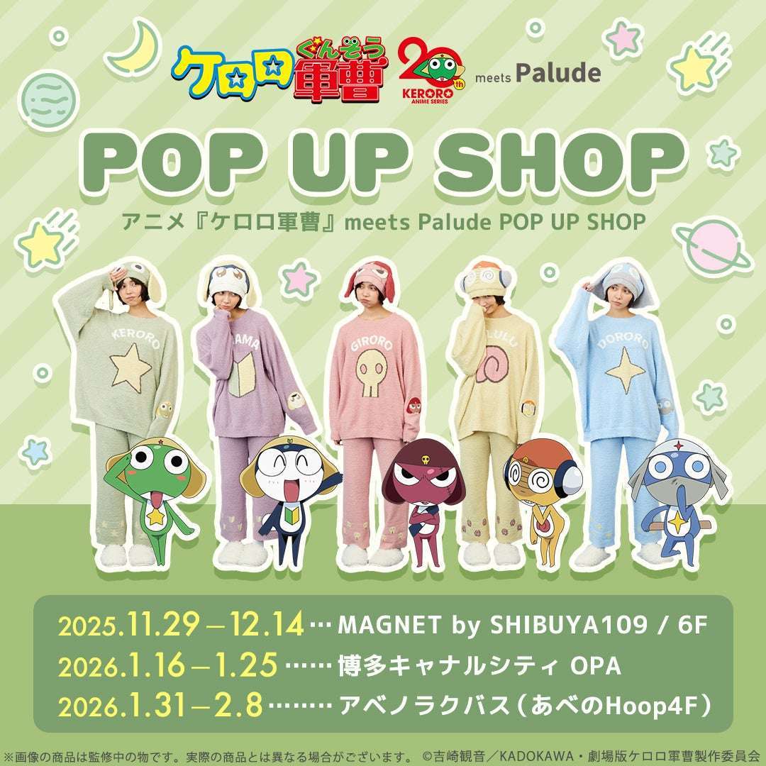 【2025年11月29日開催】ケロロ軍曹 POP UP SHOP