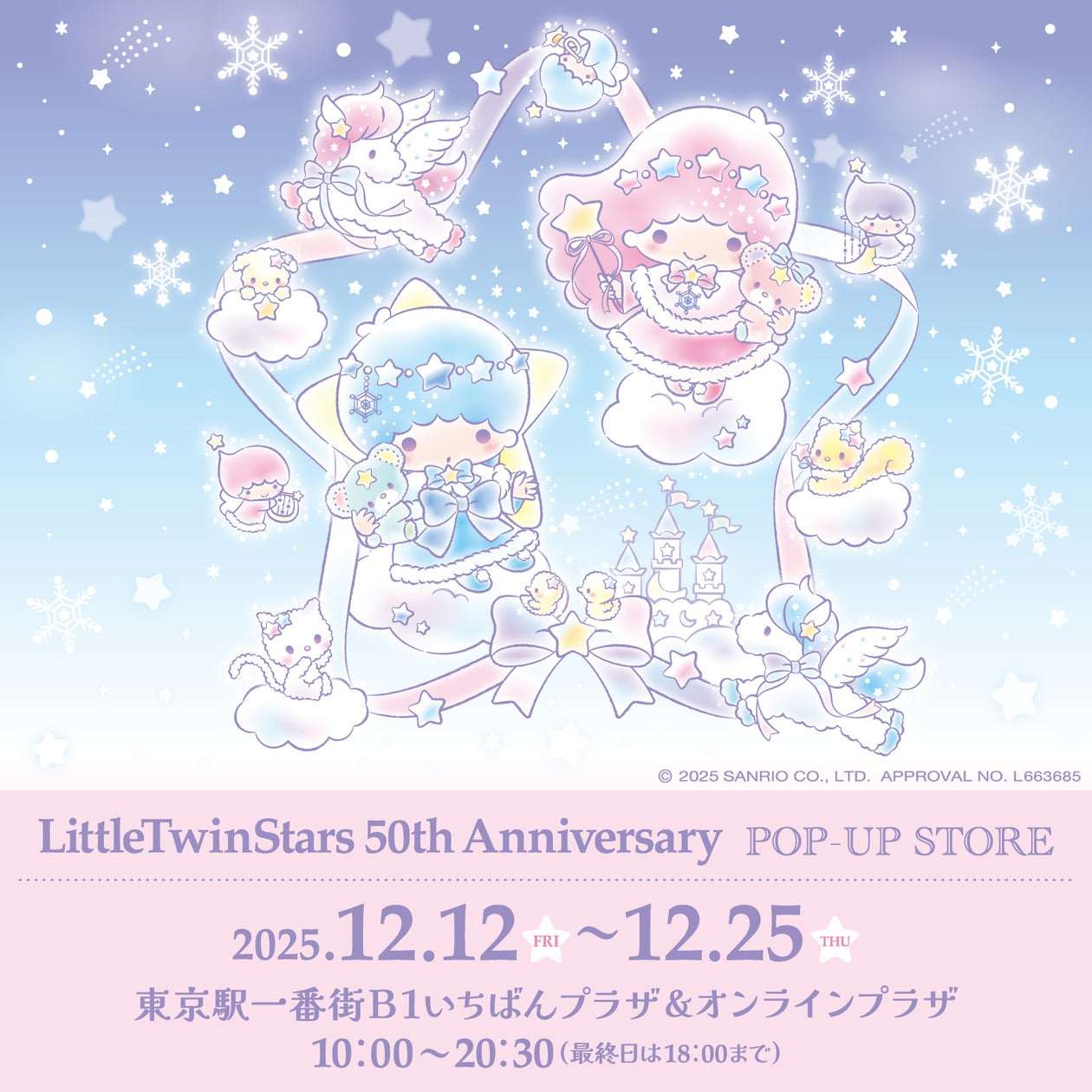 【2025年12月12日開催】リトルツインスターズ 50th Anniversary POP-UP STORE