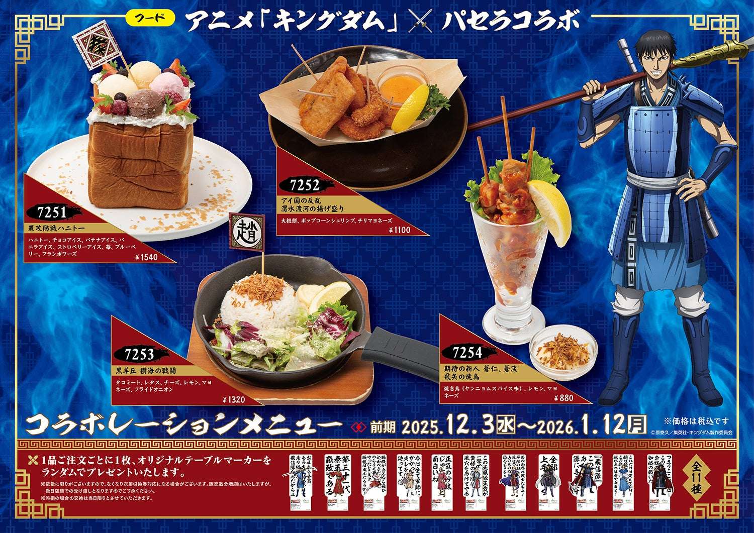 【2025年12月3日開催】キングダム カラオケパセラ コラボ
