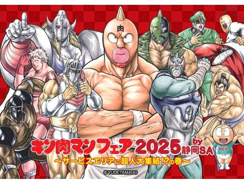 【2025年11月14日開催】キン肉マンフェア2025 by静岡SA