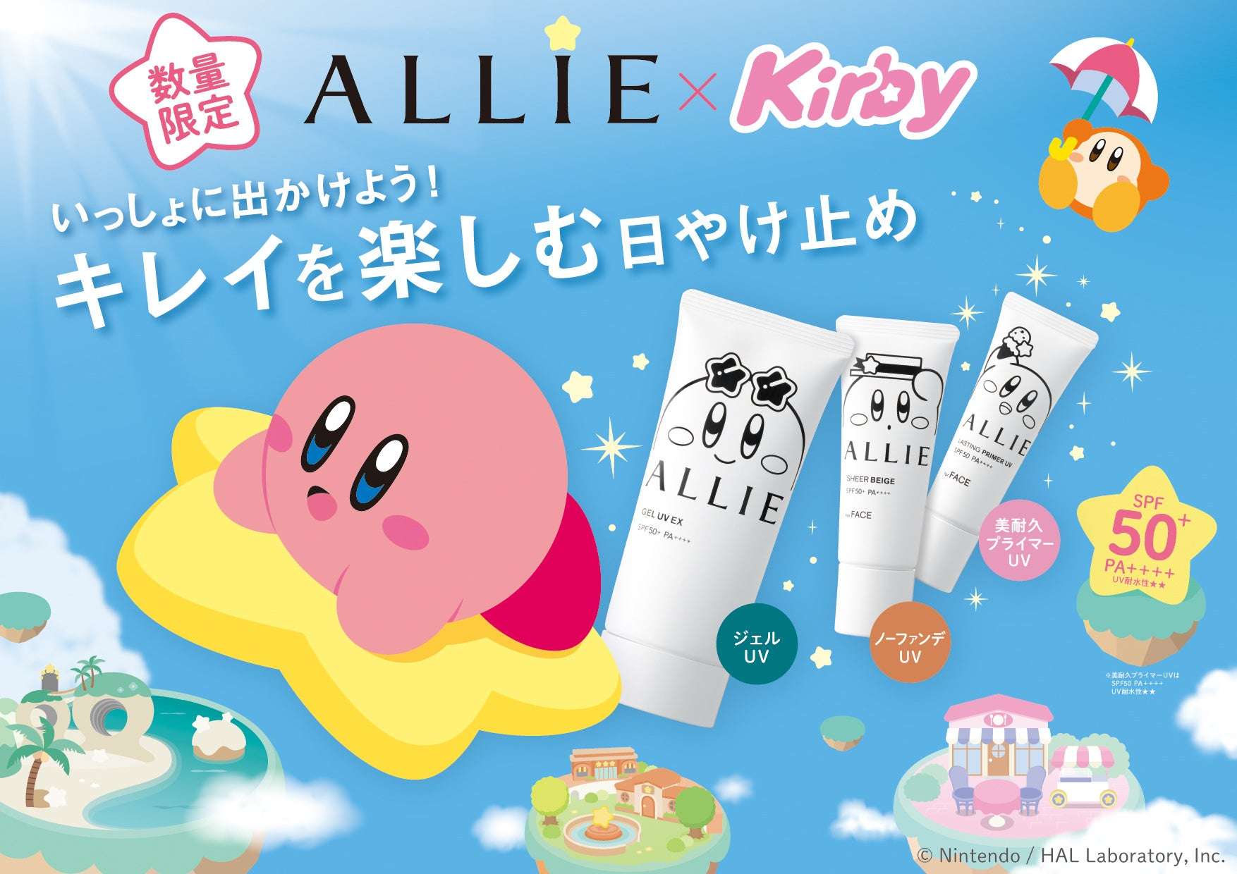 【2025年3月22日発売】星のカービィ ALLIE コラボ限定デザインパッケージ