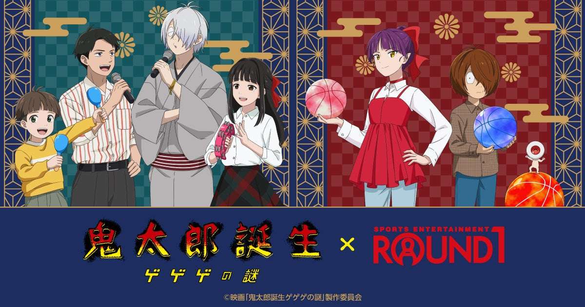 【2025年3月19日開催】鬼太郎誕生 ゲゲゲの謎 × ROUND1 コラボキャンペーン
