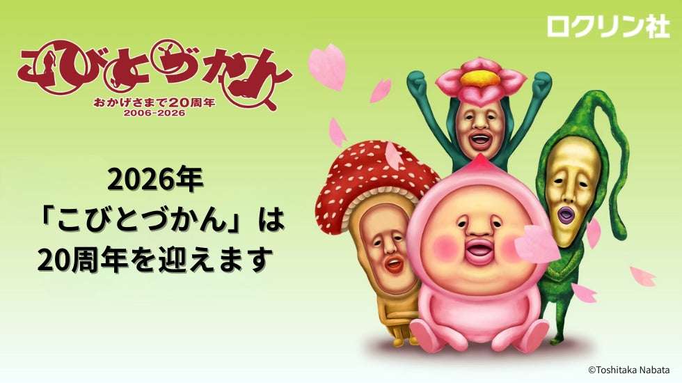 【2024年12月1日開催】こびとづかん 第１回コビト人気投票