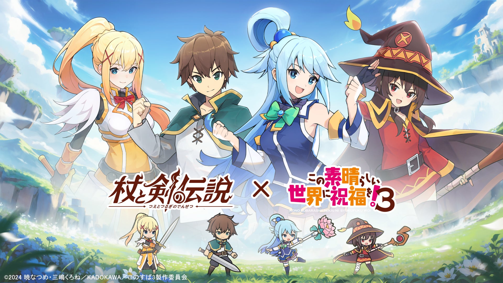 【2025年7月29日開催】この素晴らしい世界に祝福を！３ コラボイベント