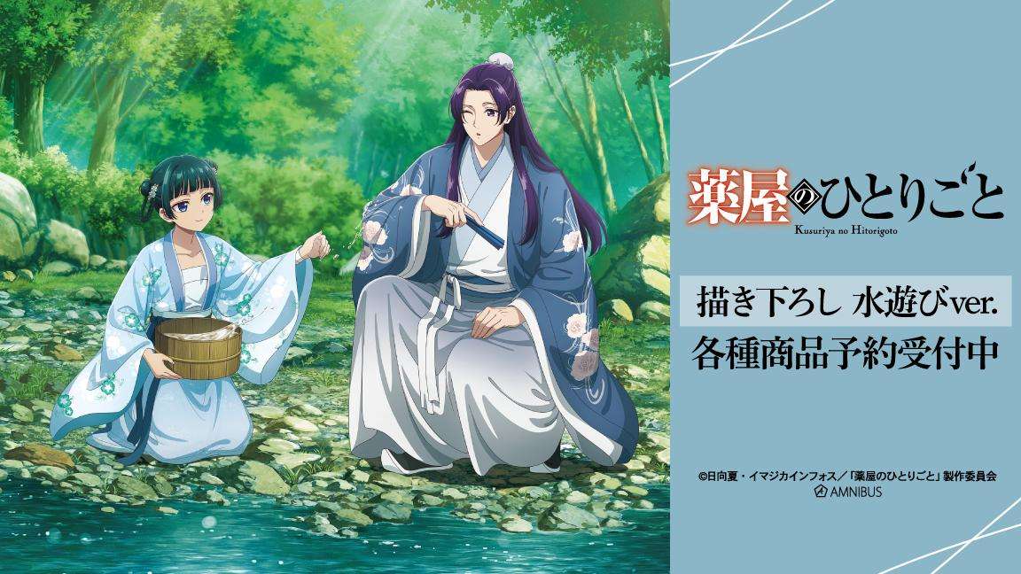 【2024年8月18日発売】薬屋のひとりごと 描き下ろし 水遊びver. トレーディングアクリルカード