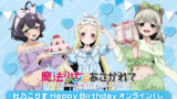魔法少女にあこがれて 一番くじ