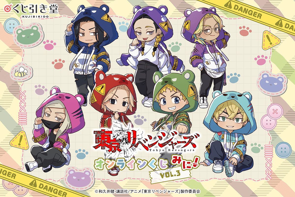 東京リベンジャーズ 一番くじ