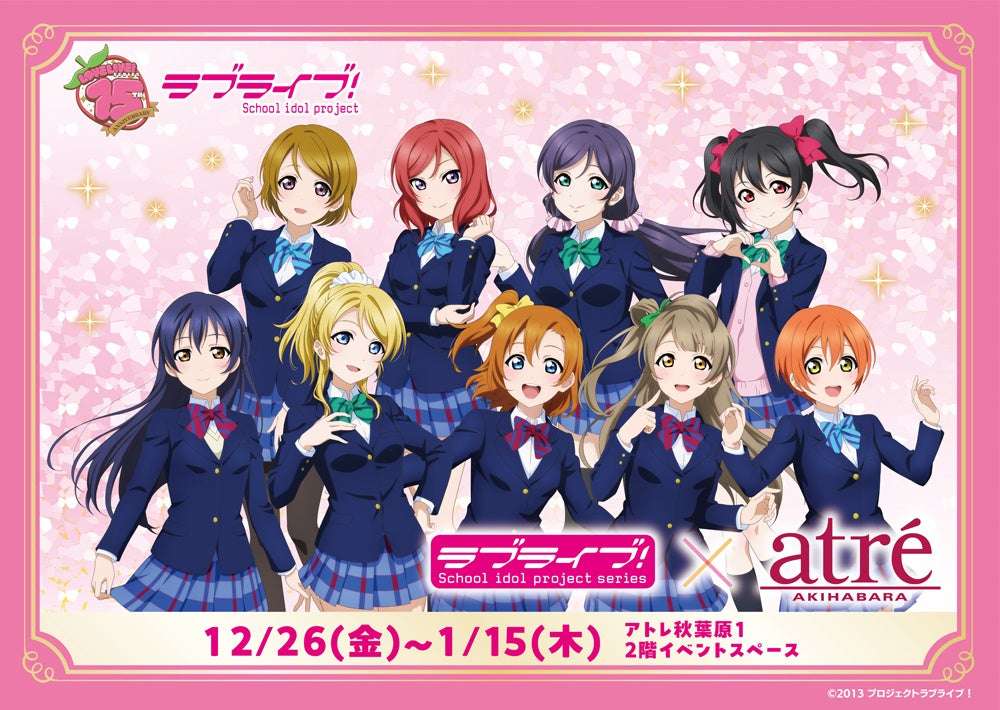 【2025年12月26日開催】ラブライブ！シリーズ15周年記念 ラブライブ！POP UP STORE