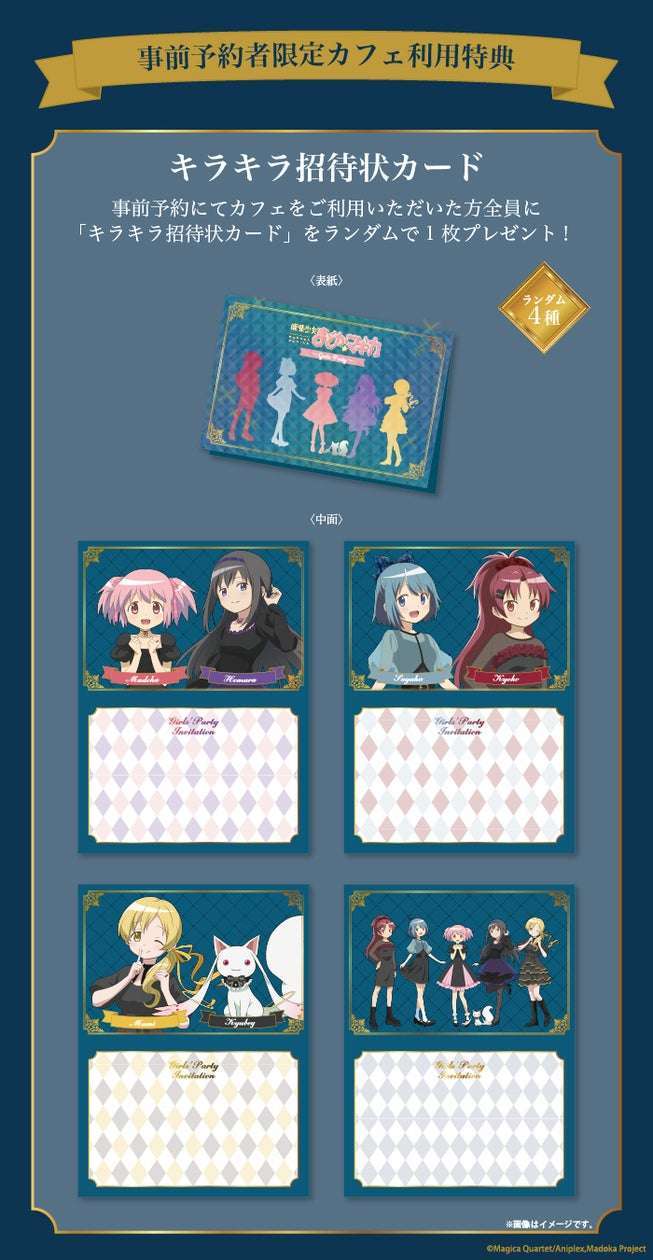 【2025年12月18日開催】魔法少女まどか☆マギカ ~Girls Party~