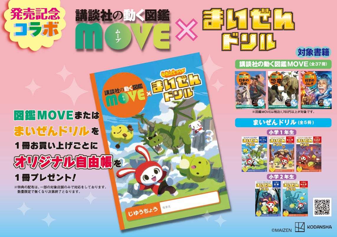 【2025年3月14日開催】まいぜんシスターズ MOVEズッカーン春フェア