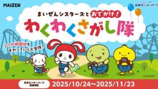 まいぜんシスターズ コラボ