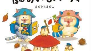 まめきちまめこ コラボ