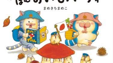 まめきちまめこ コラボ