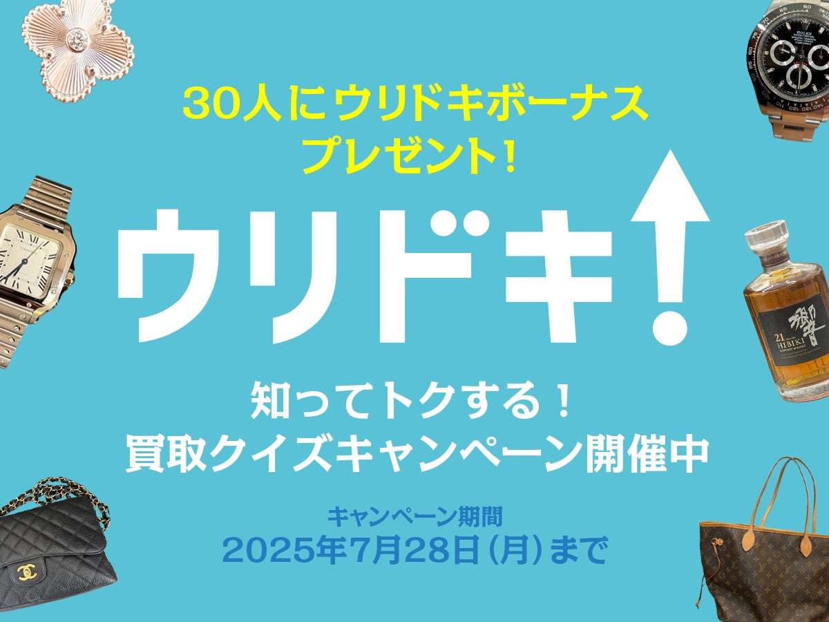 【2025年7月15日開催】スーパーマリオ 知ってトクする！買取クイズキャンペーン