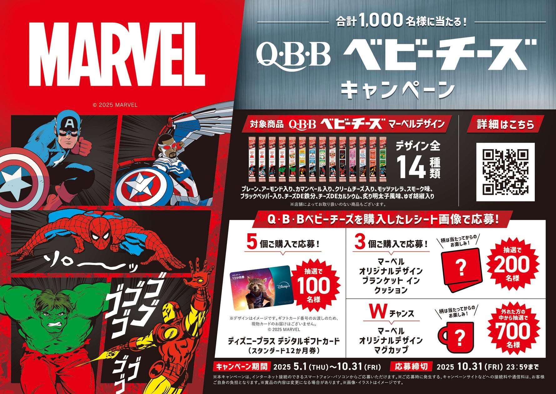 MARVEL コラボ