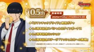 マッシュル コラボ