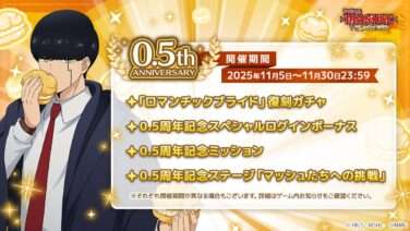 マッシュル コラボ