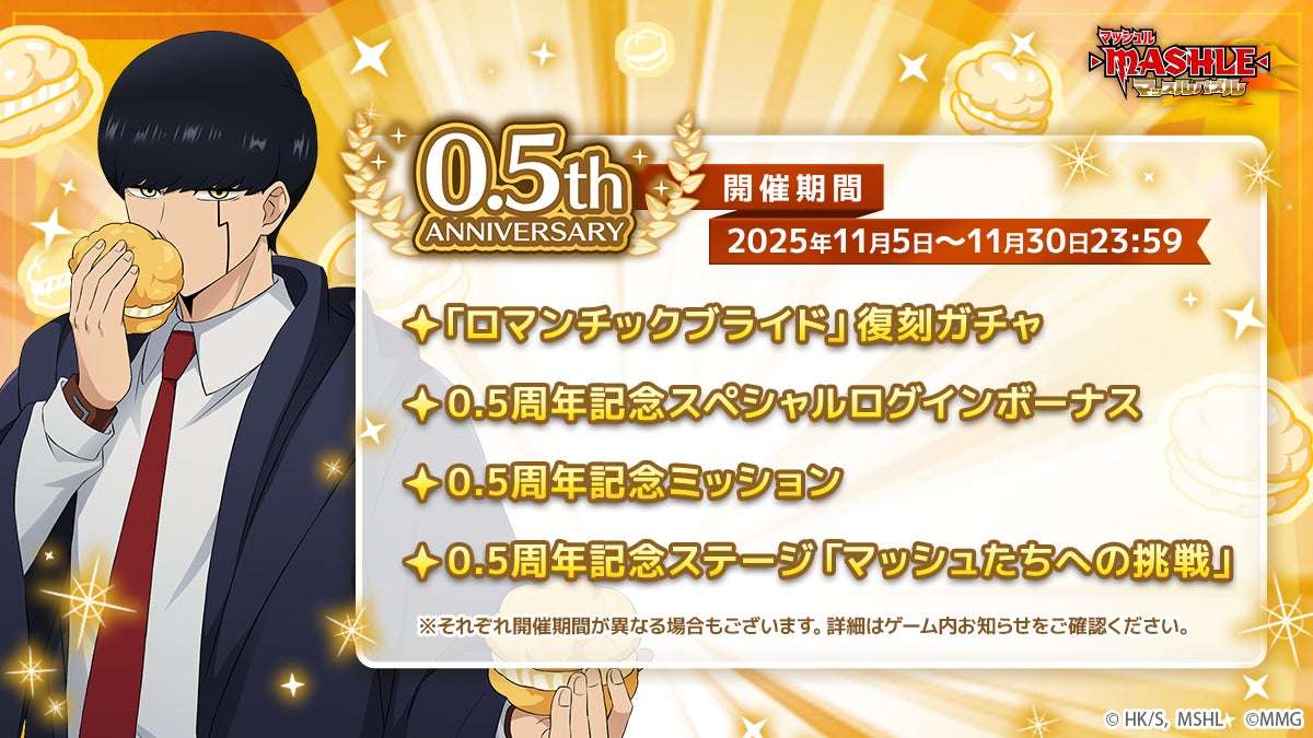 2026年2月】マッシュルのコラボニュース一覧！グッズ発売・イベント