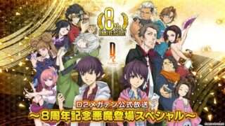 女神転生 コラボ