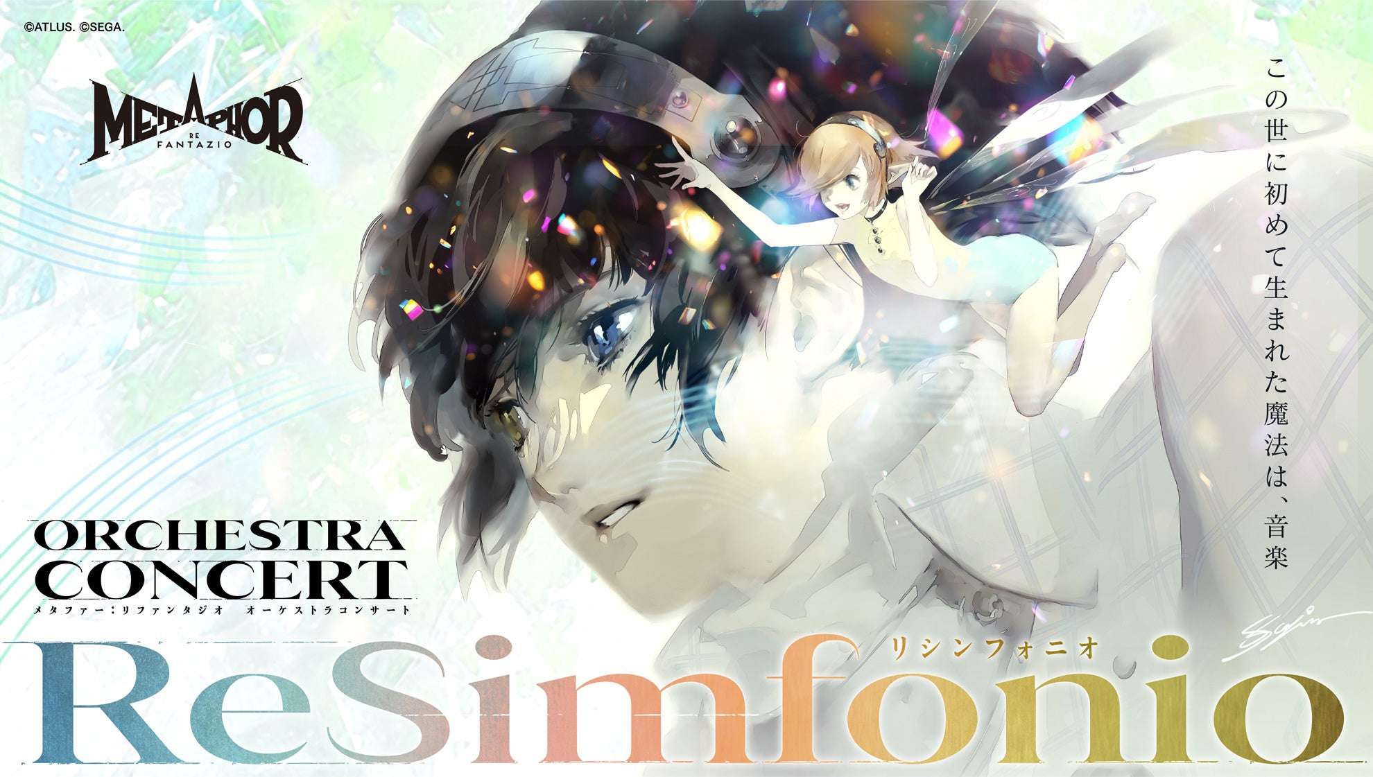 2026年2月】メタファー：リファンタジオのコラボニュース一覧！グッズ